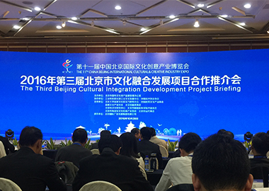 北京书香源教育集团在2016年第三届北京市文化融合发展项目合作推介会上签约