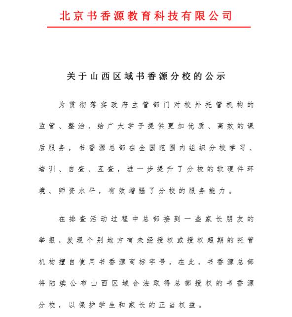 品牌保护一号行动正式启动，率先公布山西首批合法分校